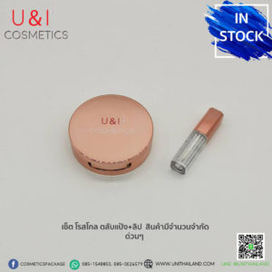 ตลับแป้งrosegold,ตลับแป้งพัฟ