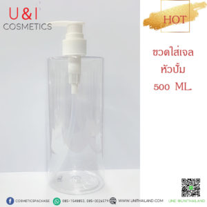 ขวดหัวปั้ม500ml