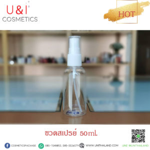 ขวดสเปรย์50ml